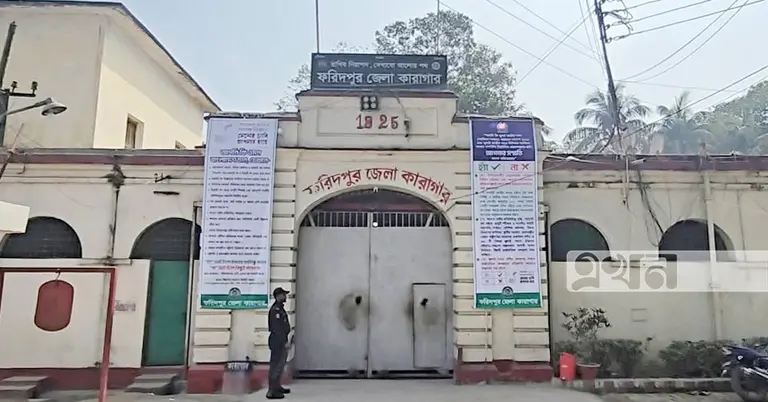 ফরিদপুর জেলা কারাগার